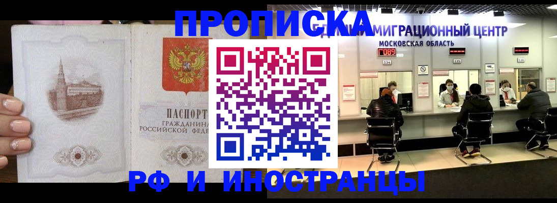 прописка ребенка в Волгореченске