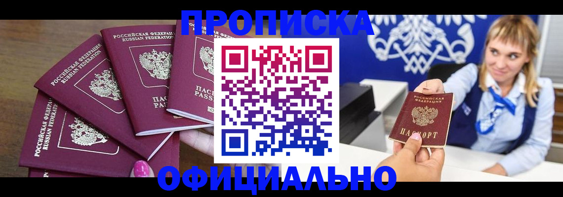 временная регистрация для всех в Волгореченске